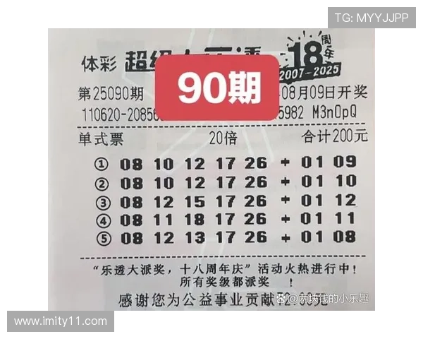 第69期大乐透开奖结果揭晓：最新中奖号码与奖金分配详情